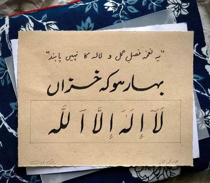 Whether it is spring or autumn, there is no god but Allah.