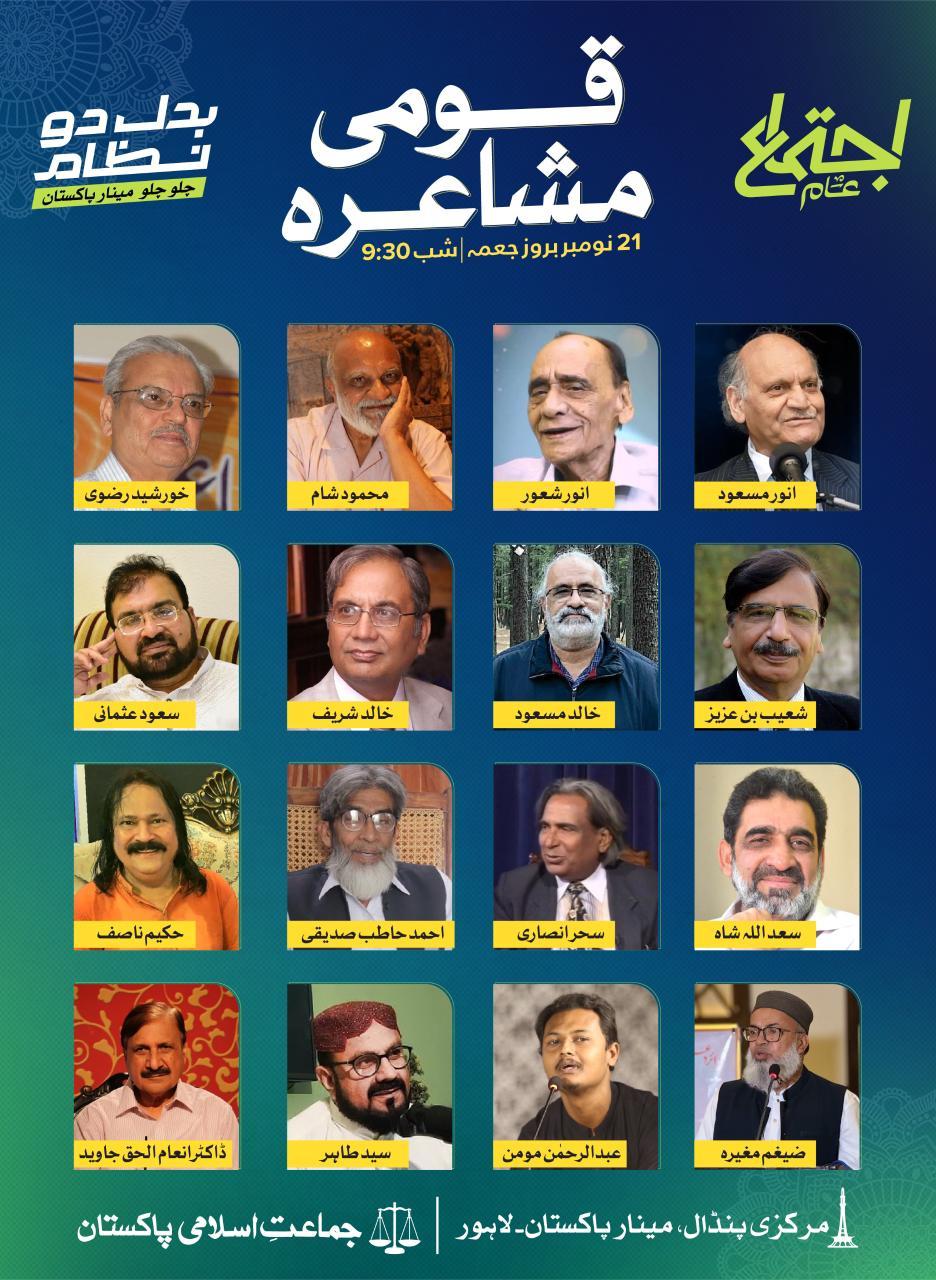 National Mushaira — Renowned Poets to Present Special Poetry | Minar-e-Pakistan Lahore